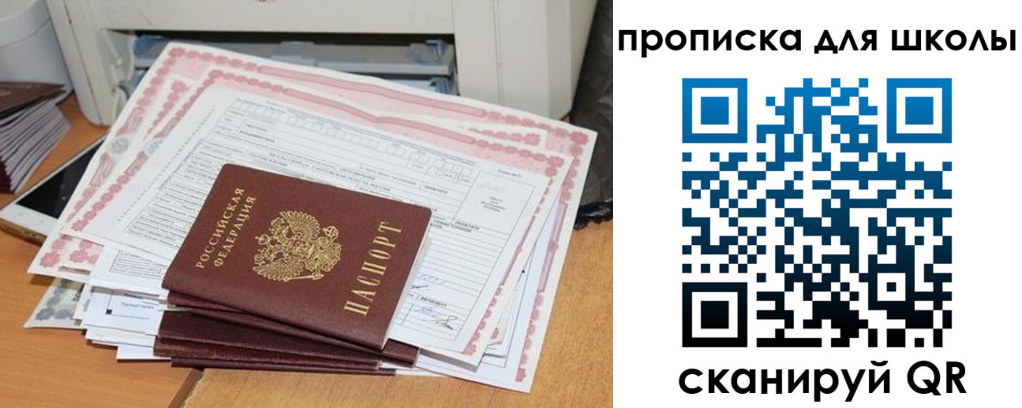 прописка ребенка в Пласте