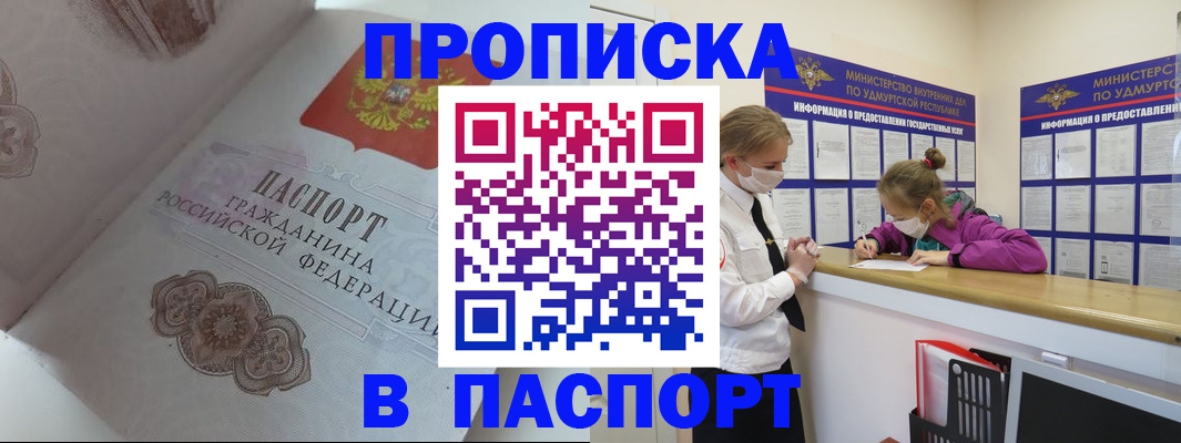 временная регистрация в Пласте