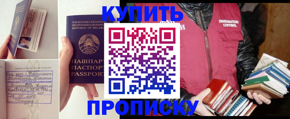 временная регистрация недорого в Пласте