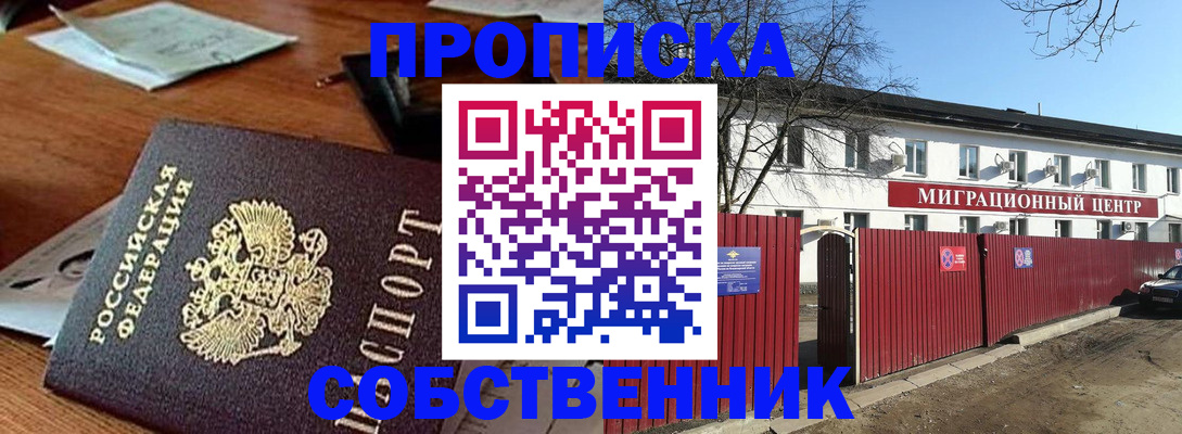 прописка регистрация в Пласте